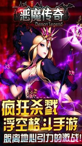 恶魔传奇 最新版