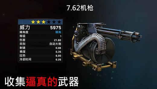 僵尸炮艇生存1.6.9无限子弹无冷却破解版 v1.6.9