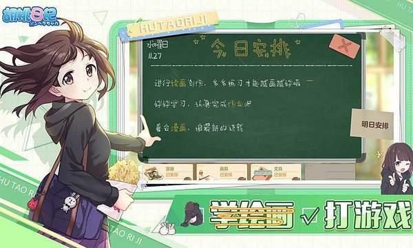 胡桃日记 安卓版