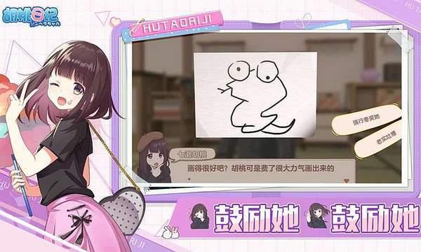 胡桃日记 安卓版