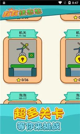 救救铁憨憨 安卓版