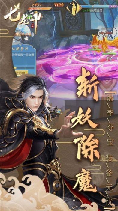 七龙印三界问仙 汉化版