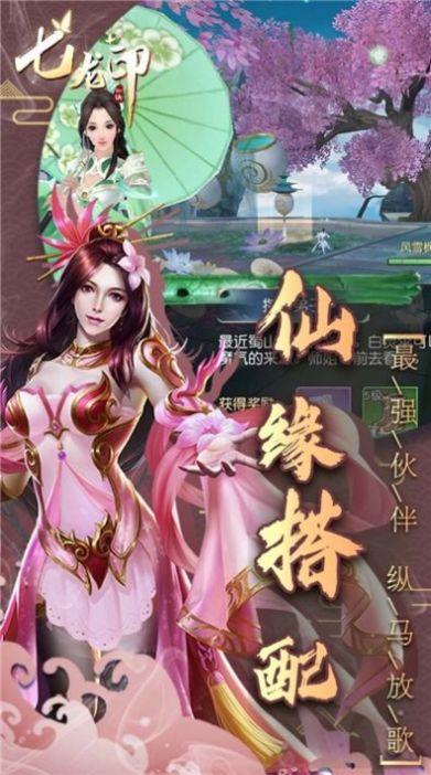 七龙印三界问仙 汉化版