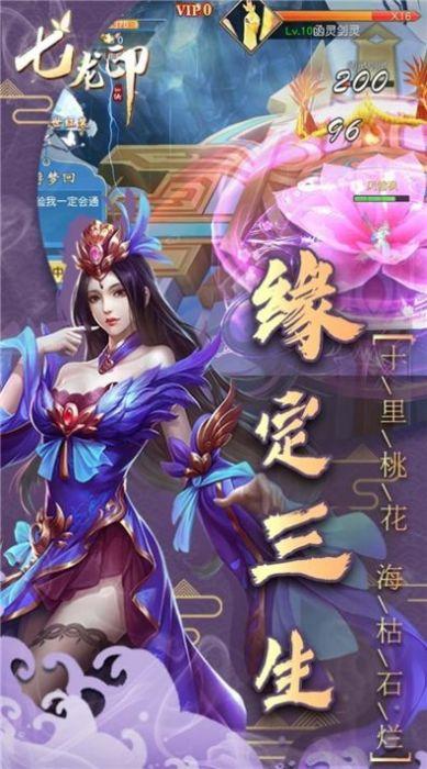 七龙印三界问仙 汉化版