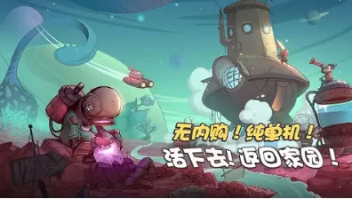 异星传奇 破解版