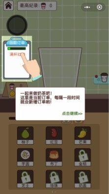 全民奶茶店 红包版