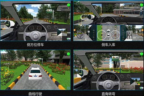 驾校模拟练车 官网版