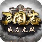 三国志威力无双公测版