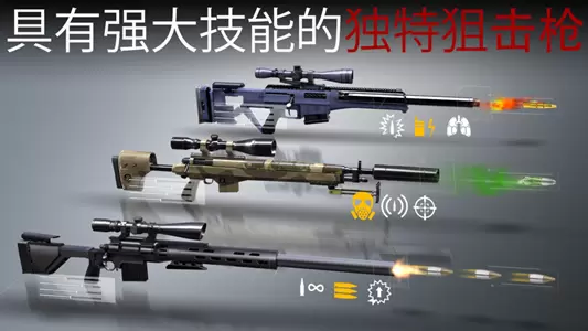 杀手狙击全武器 破解版