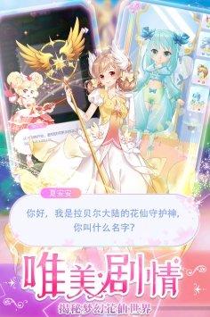 我的小花仙 官方版