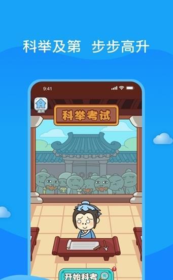 成语秀才金榜题名 红包版