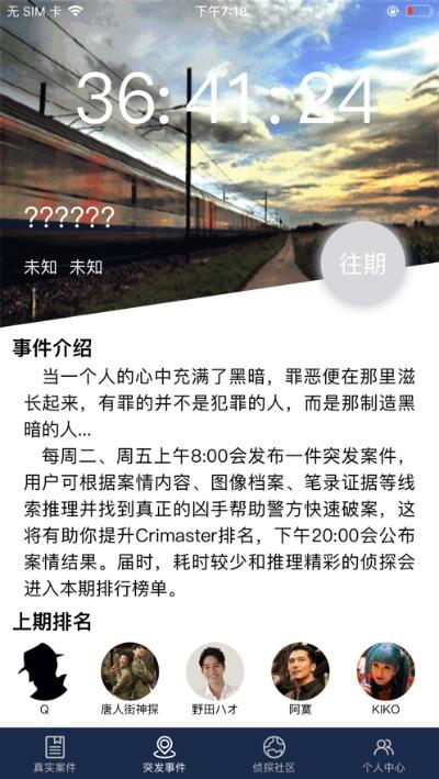 犯罪大师安乐椅上的律师答案 完整版