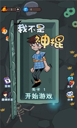 我不是神棍 最新版