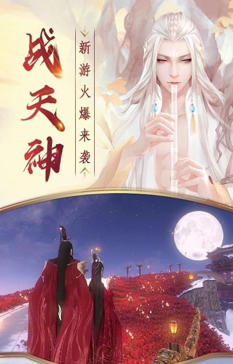 战天神仙侠奇缘 仙女版