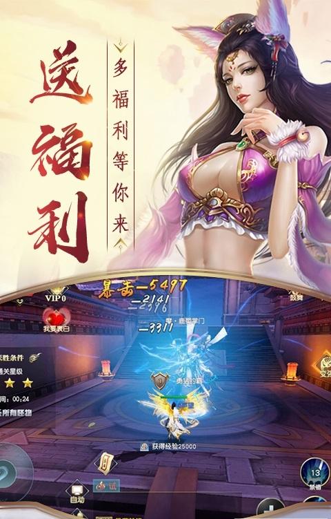 战天神仙侠奇缘 仙女版