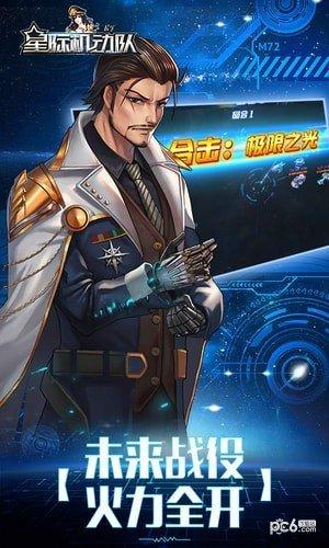 星际机动队 最新版