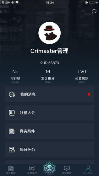 犯罪大师我是名侦探 完整版