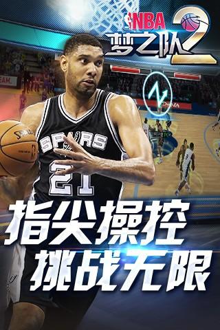 <font color="#FF0000">NBA梦之队2安卓版