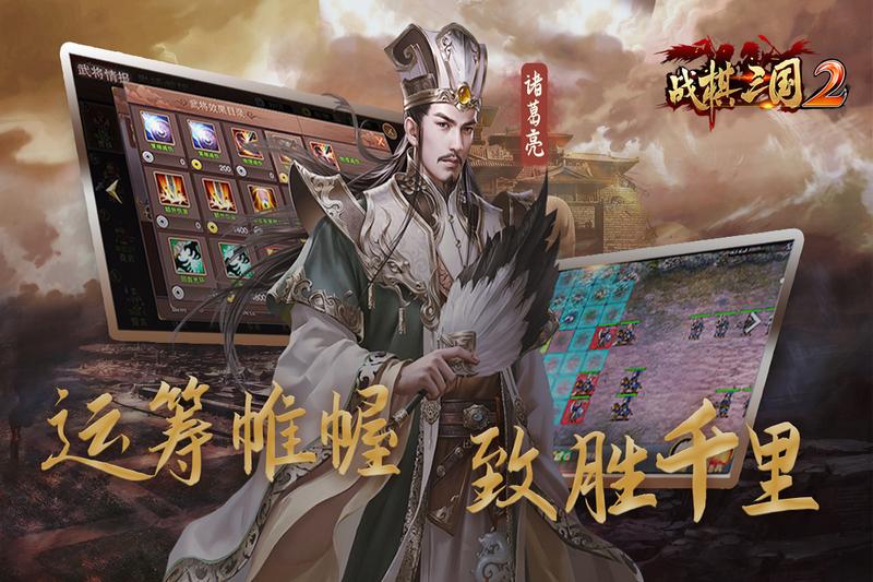 战棋三国2百度游戏版