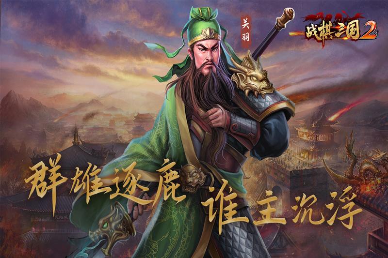 战棋三国2百度游戏版