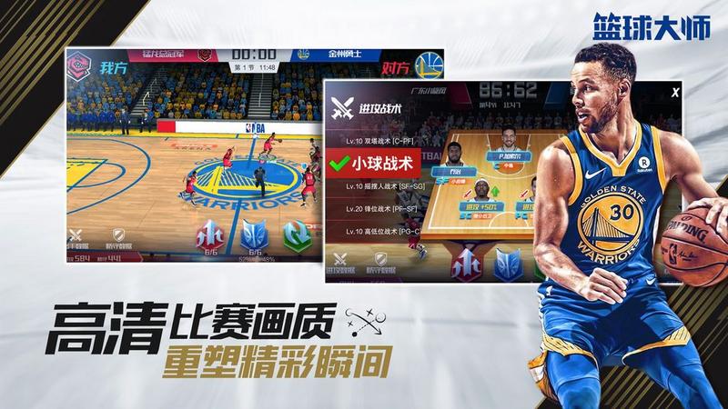 NBA篮球大师2020新赛季双11狂欢活动下载 v3.7.0