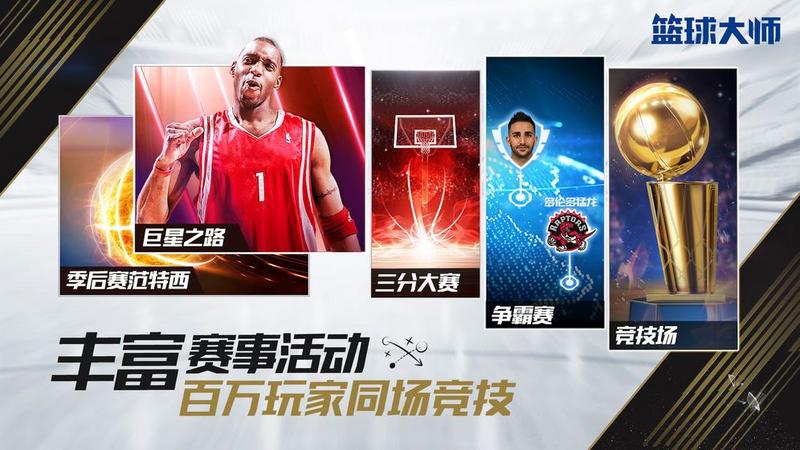 NBA篮球大师2020新赛季双11狂欢活动下载 v3.7.0