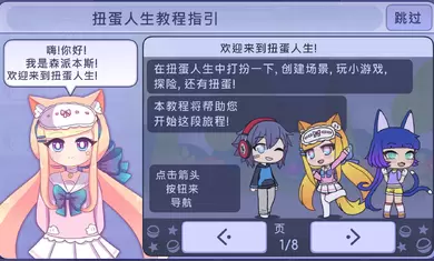 扭蛋人生俱乐部 中文版