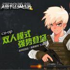 爆枪英雄2手机版