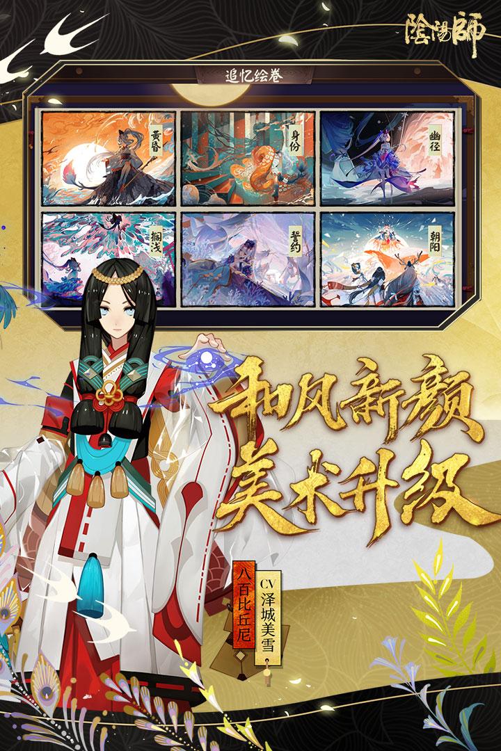 阴阳师游客账号版