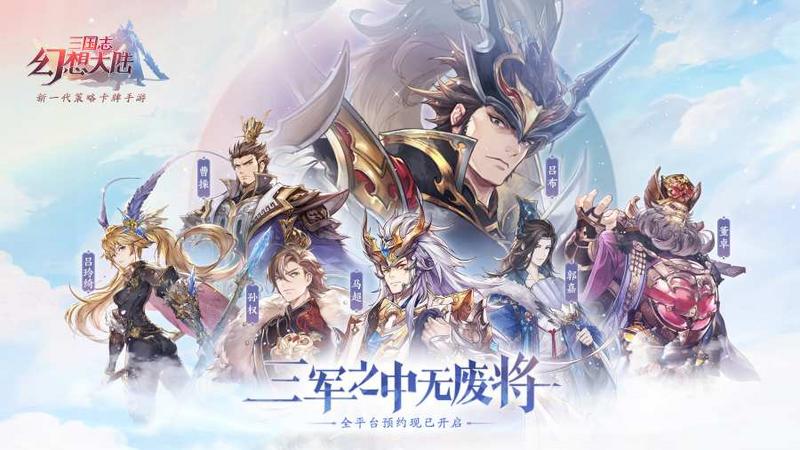 幻想大陆三国志 官网版