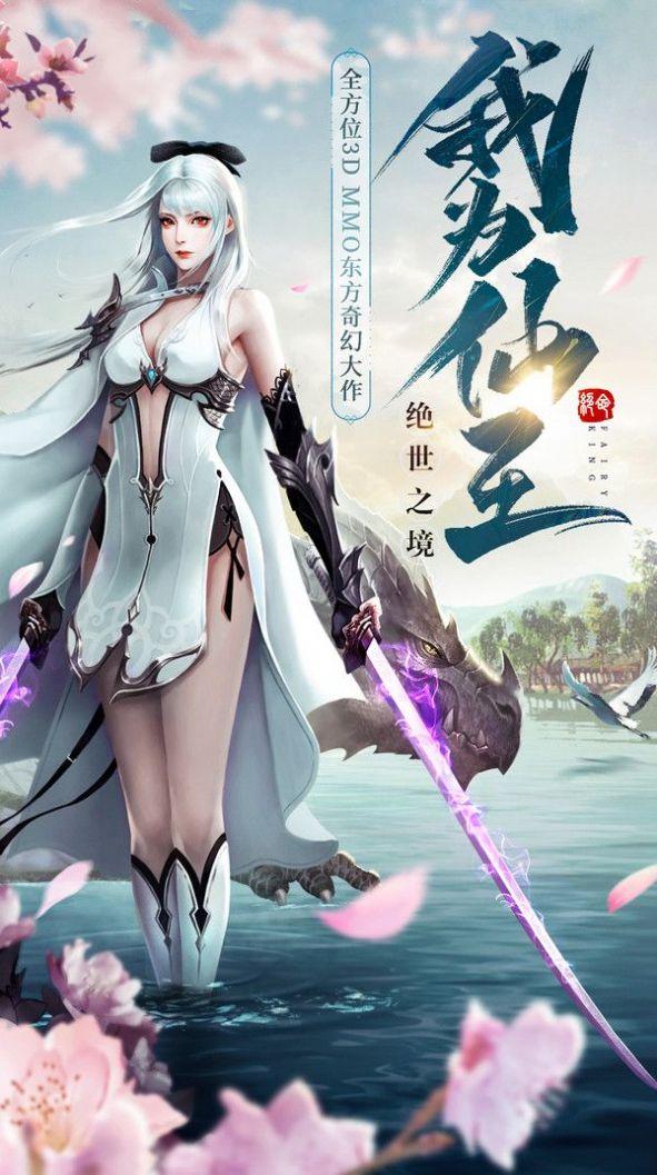 绝世仙王 手机版