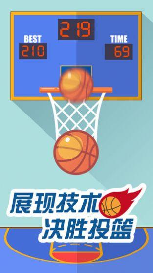 我投篮贼准 最新版