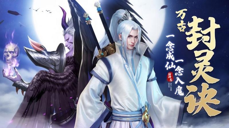 万古封灵诀魔童转世 仙剑版