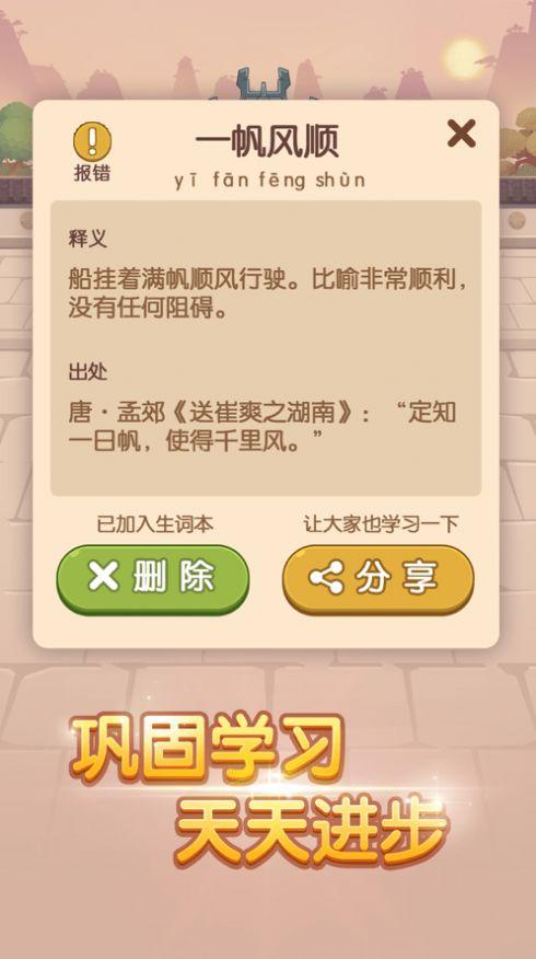 我成语贼六 官网版