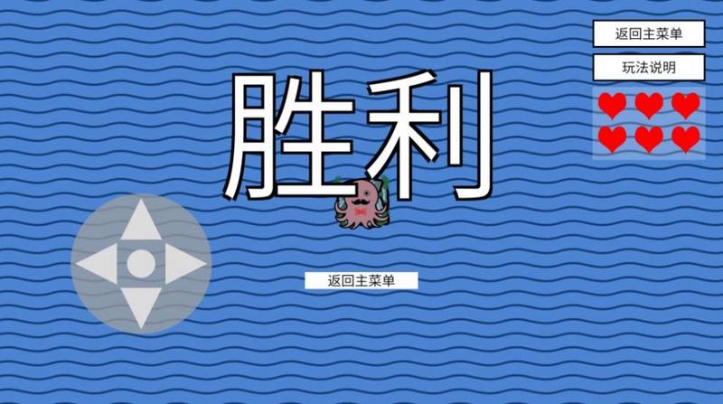 小章鱼想回家 最新版