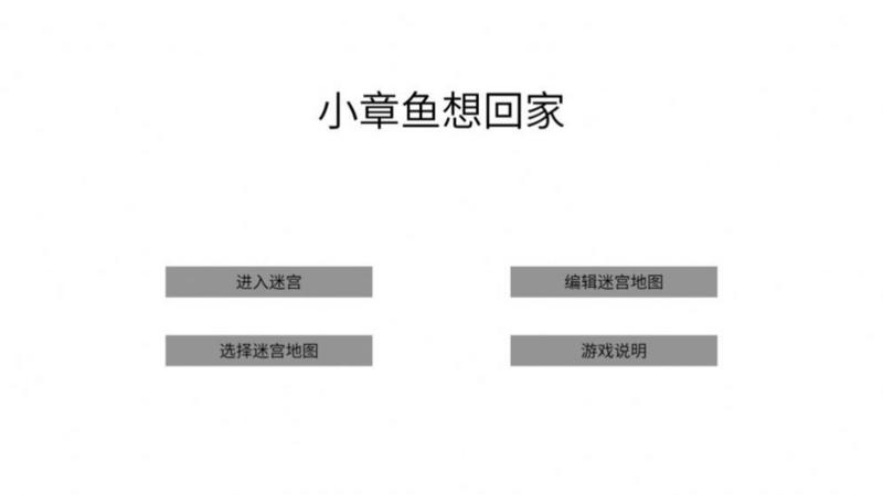 小章鱼想回家 最新版