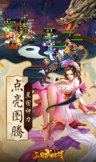 三国武姬传 官方版