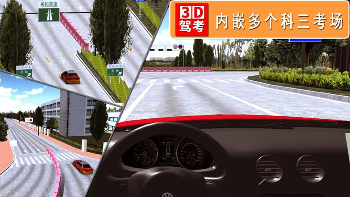 驾考3D考场练车游戏免费版 v1.0.0