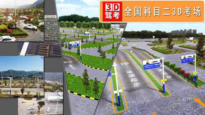 驾考3D考场练车游戏免费版 v1.0.0