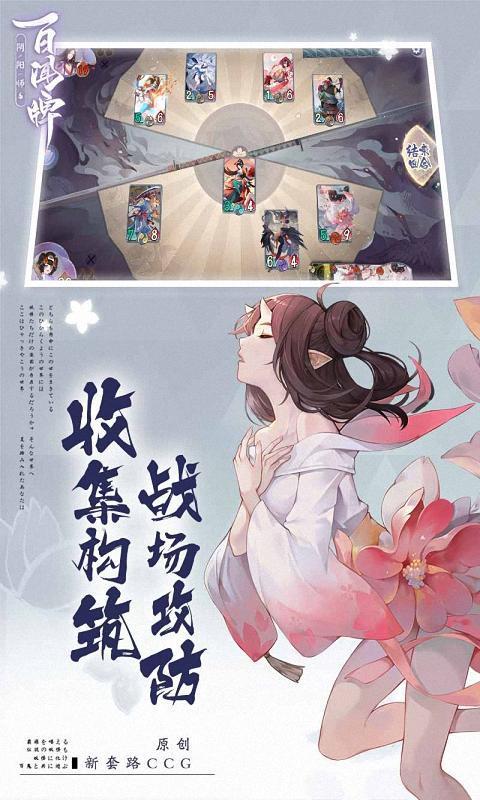 阴阳师:百闻牌最新版