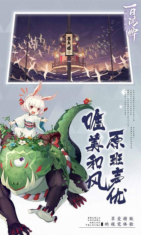 阴阳师:百闻牌最新版