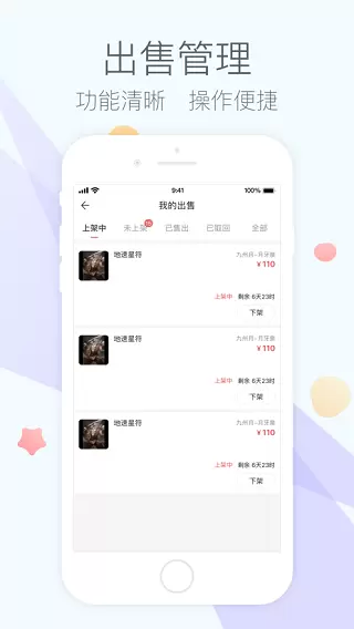 网易藏宝阁