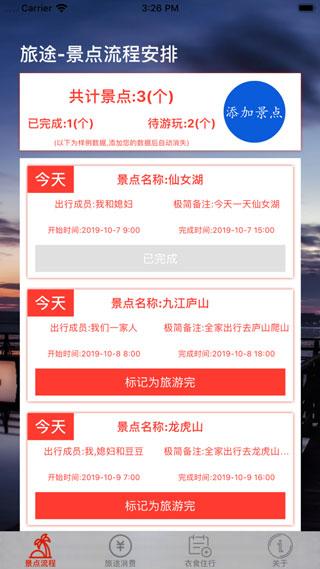 旅途帮手app