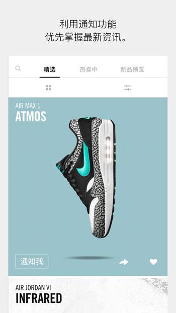 Nike SNKRS