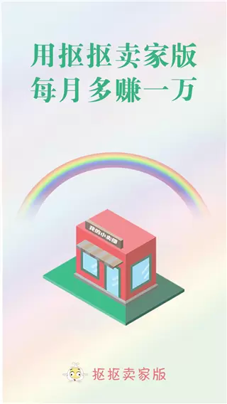 抠抠卖家版