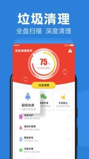 安全清理助手app