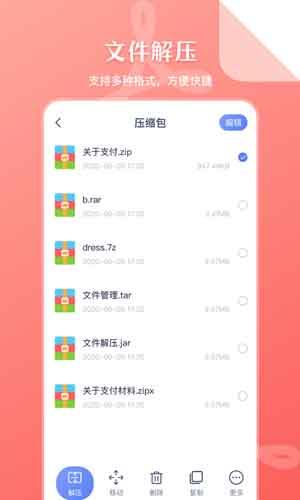 文件管理压缩大师app