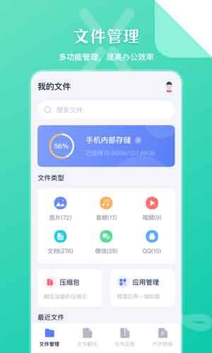 文件管理压缩大师app