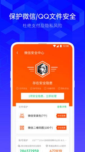 腾讯手机管家app