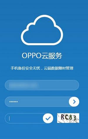 oppo云服务登录app